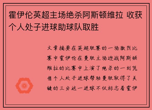 霍伊伦英超主场绝杀阿斯顿维拉 收获个人处子进球助球队取胜 霍伊伦英超主场绝杀阿斯顿维拉 收获个人处子进球助球队取胜