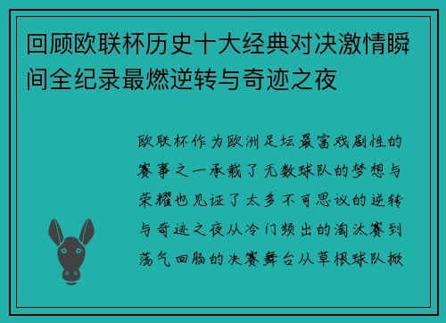 回顾欧联杯历史十大经典对决激情瞬间全纪录最燃逆转与奇迹之夜 回顾欧联杯历史十大经典对决激情瞬间全纪录最燃逆转与奇迹之夜