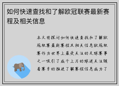 如何快速查找和了解欧冠联赛最新赛程及相关信息